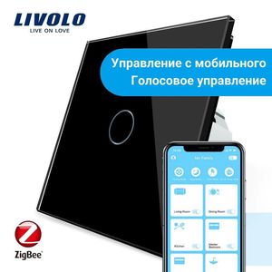 Сенсорний прохідний вимикач Livolo 1-канальний, ZigBee, Колір: Черный, Протокол управління: ZigBee